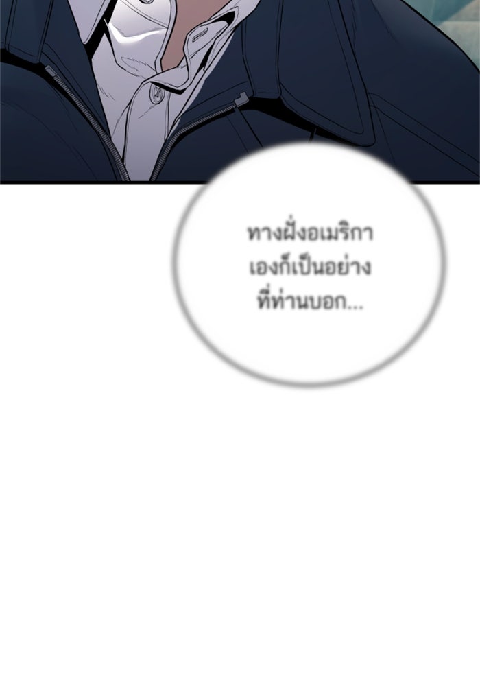 หัวหน้าคิม (Agent Kim: Reactivated) - หน้า 79