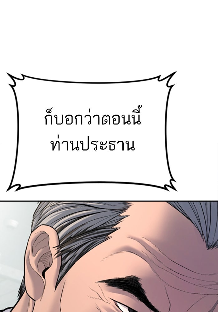 หัวหน้าคิม (Agent Kim: Reactivated) - หน้า 80
