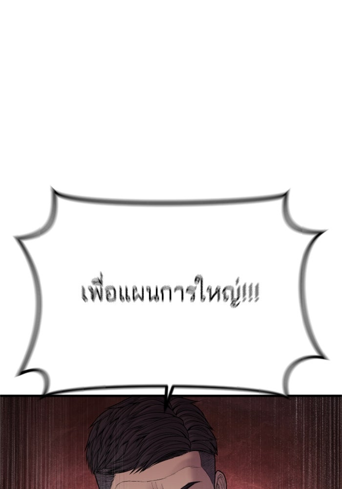 หัวหน้าคิม (Agent Kim: Reactivated) - หน้า 82