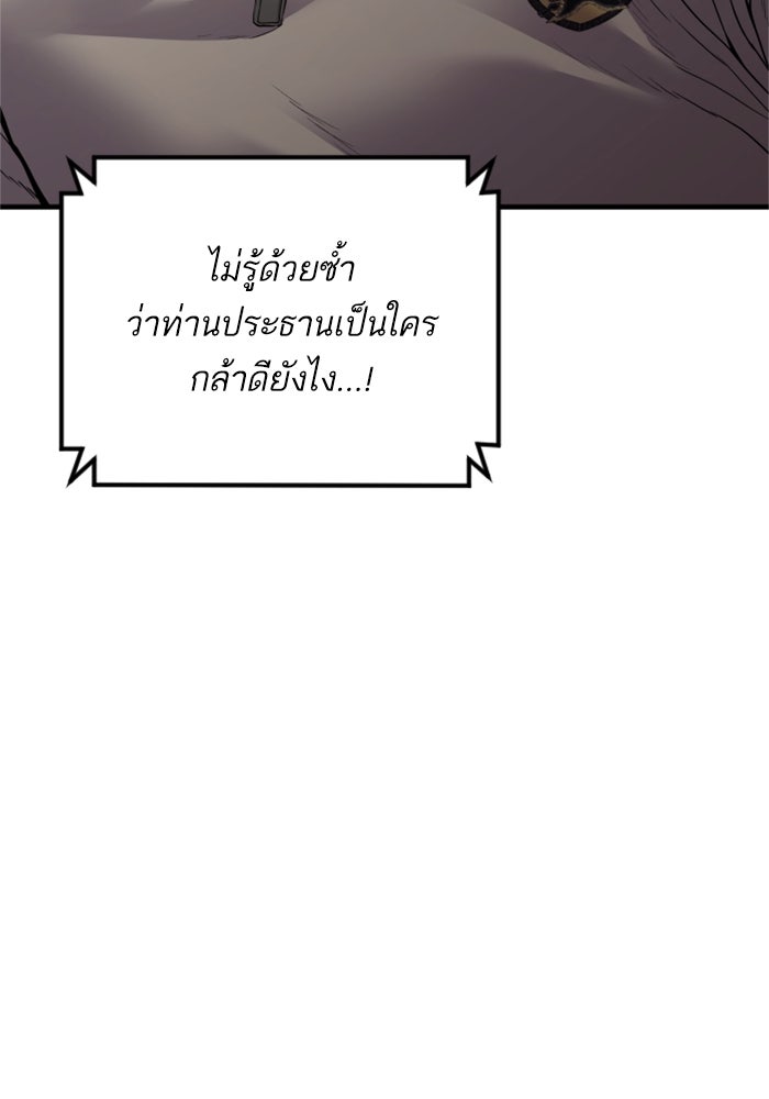 หัวหน้าคิม (Agent Kim: Reactivated) - หน้า 86