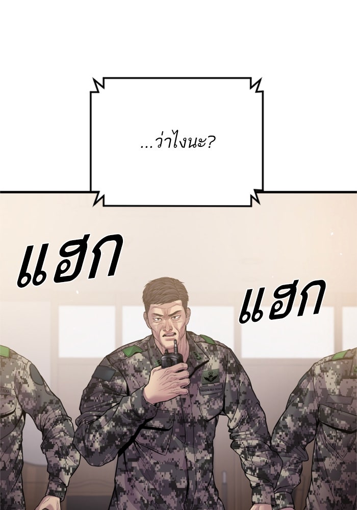 หัวหน้าคิม (Agent Kim: Reactivated) - หน้า 87