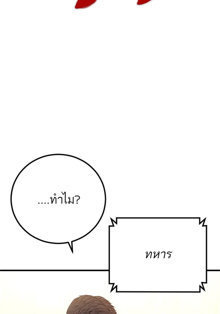 หัวหน้าคิม (Agent Kim: Reactivated) - หน้า 91
