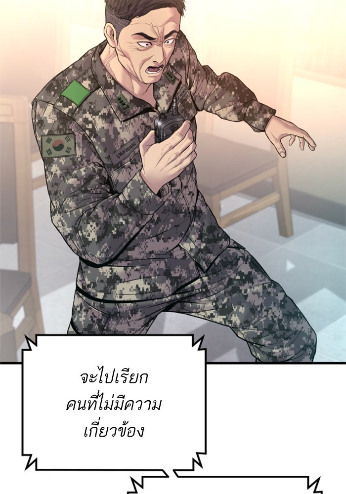 หัวหน้าคิม (Agent Kim: Reactivated) - หน้า 92