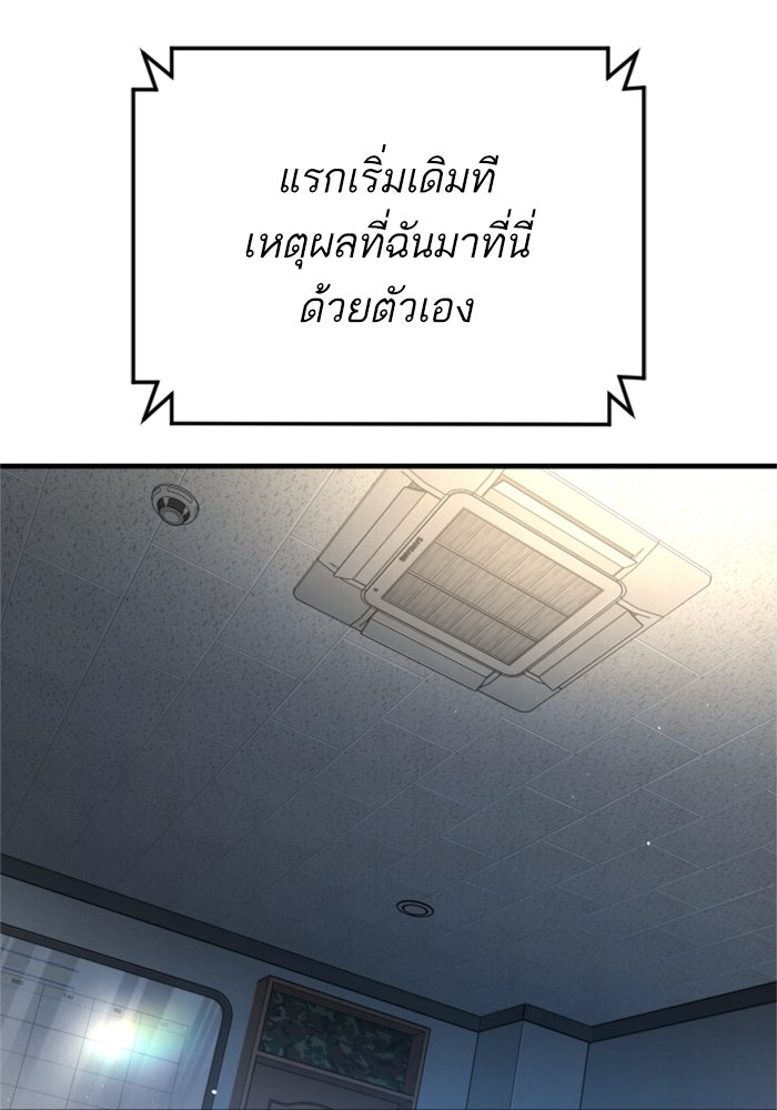 หัวหน้าคิม (Agent Kim: Reactivated) - หน้า 96