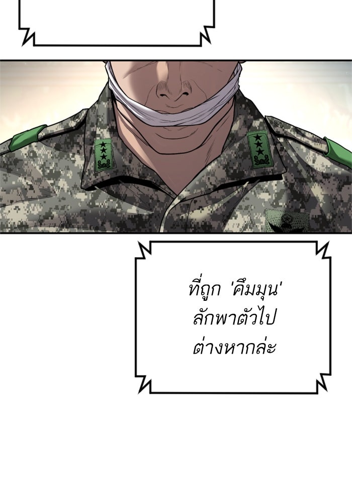 หัวหน้าคิม (Agent Kim: Reactivated) - หน้า 98