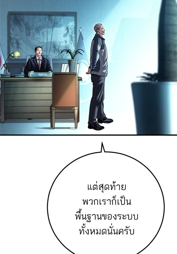 หัวหน้าคิม (Agent Kim: Reactivated) - หน้า 142