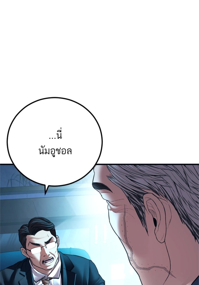 หัวหน้าคิม (Agent Kim: Reactivated) - หน้า 89