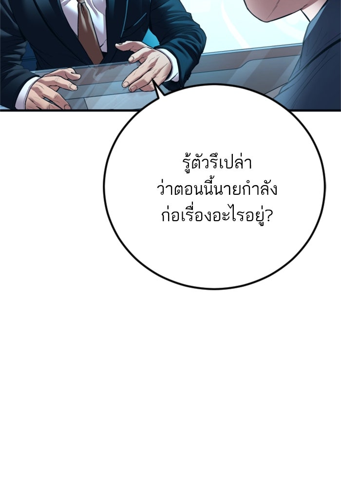 หัวหน้าคิม (Agent Kim: Reactivated) - หน้า 90