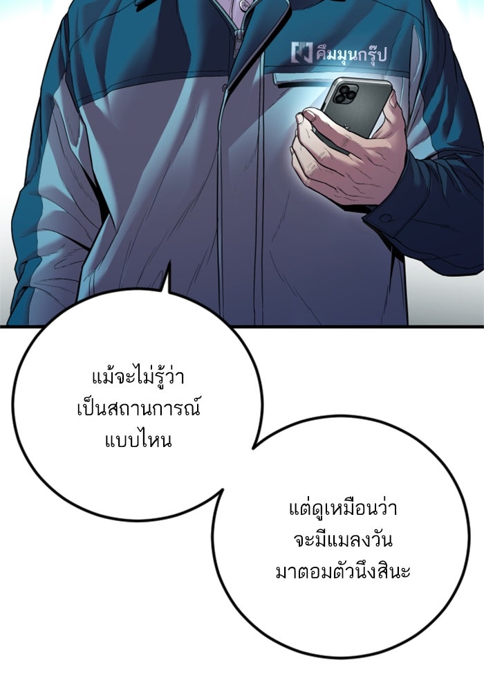 หัวหน้าคิม (Agent Kim: Reactivated) - หน้า 92