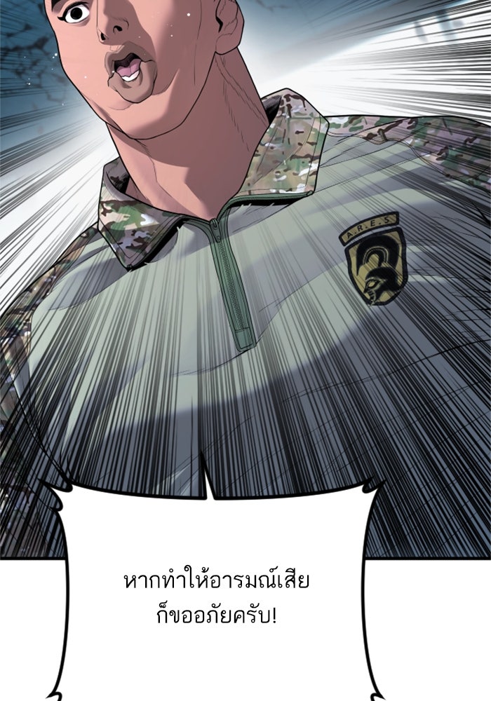 หัวหน้าคิม (Agent Kim: Reactivated) - หน้า 11