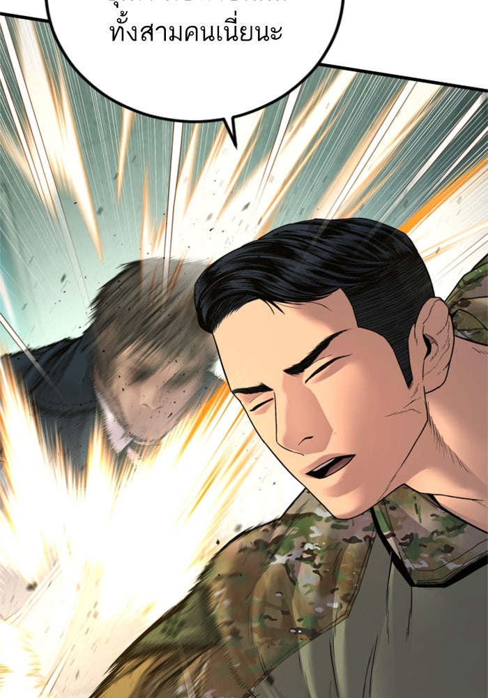 หัวหน้าคิม (Agent Kim: Reactivated) - หน้า 119