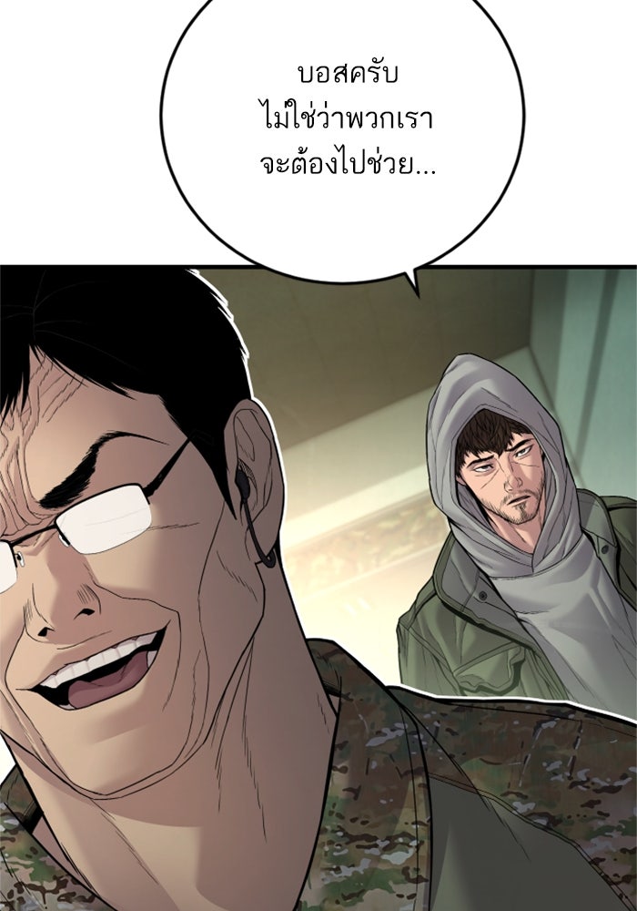หัวหน้าคิม (Agent Kim: Reactivated) - หน้า 133