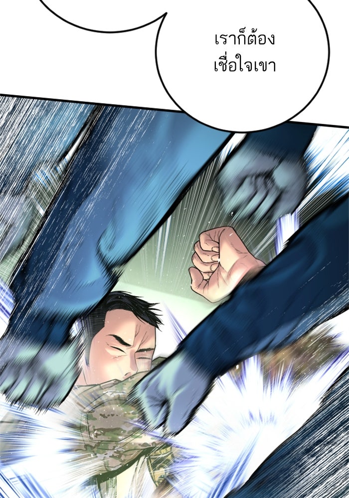 หัวหน้าคิม (Agent Kim: Reactivated) - หน้า 140