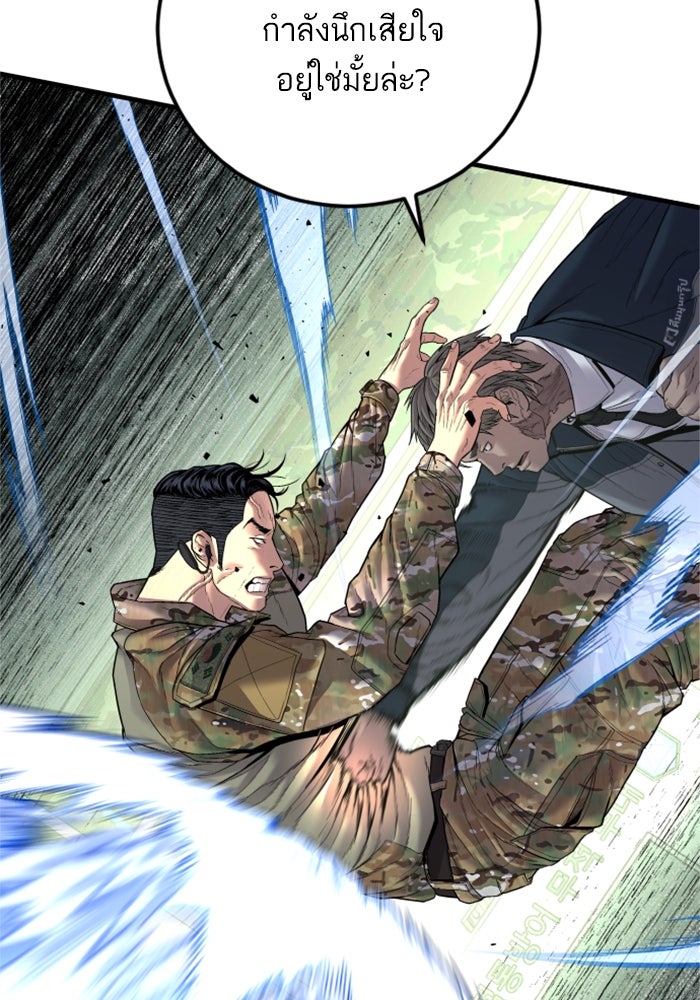 หัวหน้าคิม (Agent Kim: Reactivated) - หน้า 145