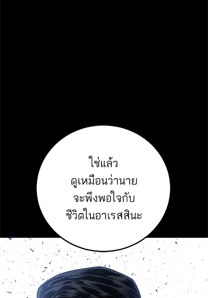 หัวหน้าคิม (Agent Kim: Reactivated) - หน้า 174