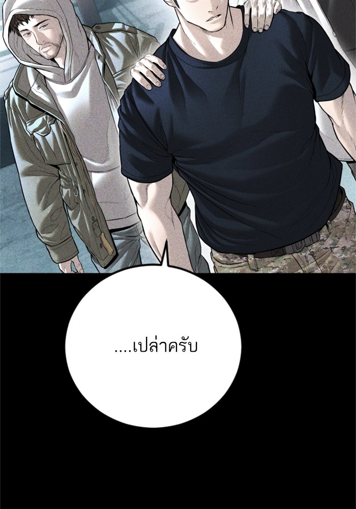 หัวหน้าคิม (Agent Kim: Reactivated) - หน้า 200