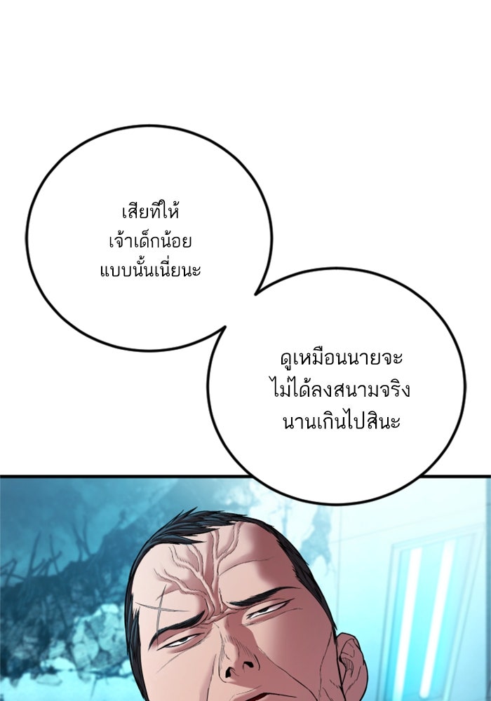 หัวหน้าคิม (Agent Kim: Reactivated) - หน้า 55