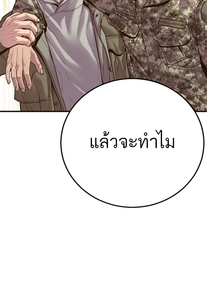 หัวหน้าคิม (Agent Kim: Reactivated) - หน้า 175