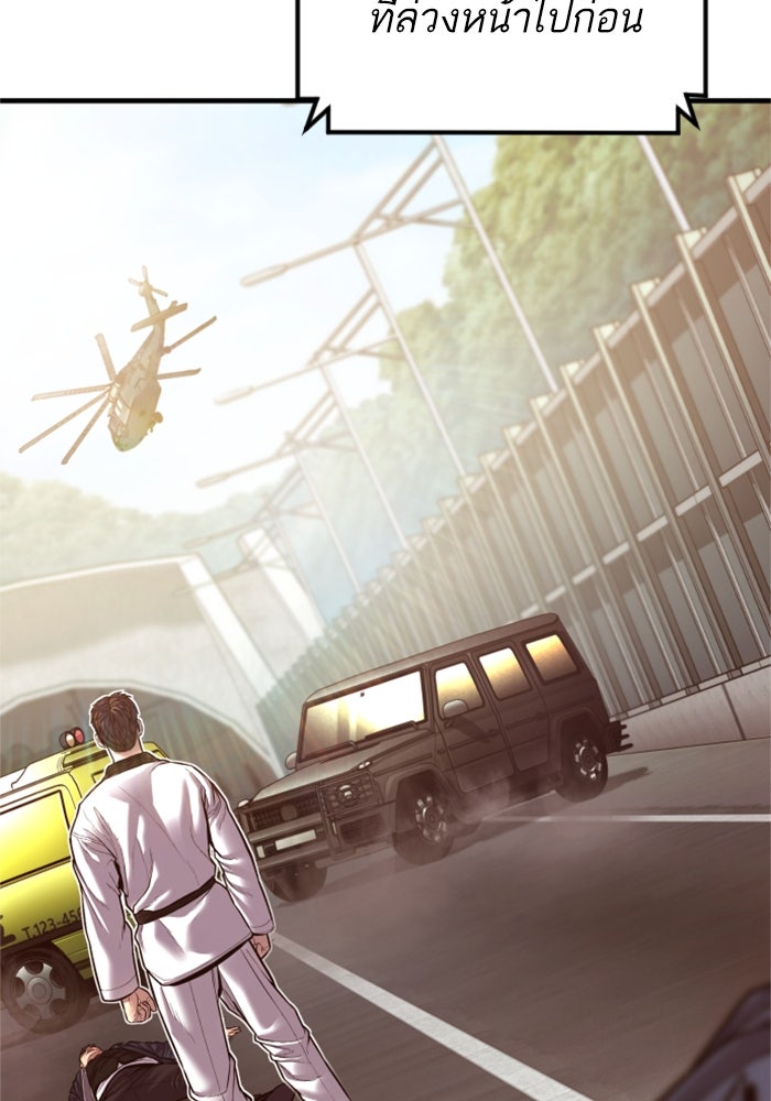 หัวหน้าคิม (Agent Kim: Reactivated) - หน้า 80