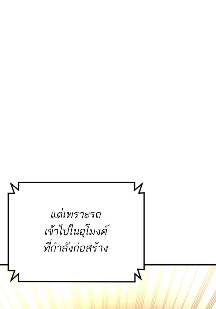 หัวหน้าคิม (Agent Kim: Reactivated) - หน้า 85