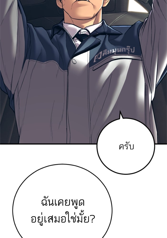 หัวหน้าคิม (Agent Kim: Reactivated) - หน้า 95