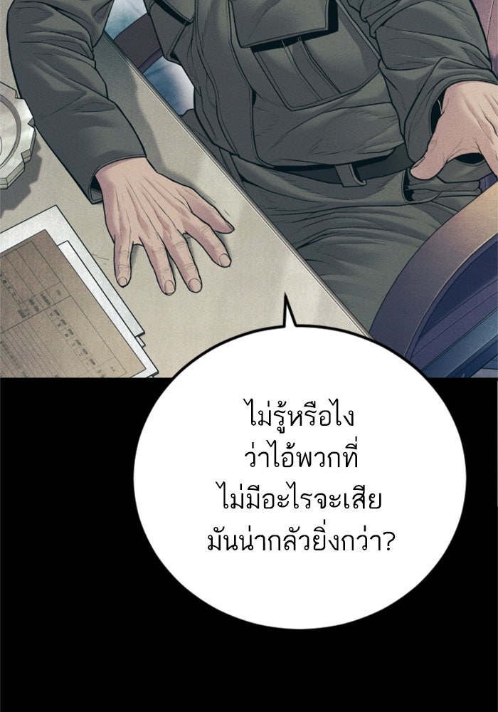 หัวหน้าคิม (Agent Kim: Reactivated) - หน้า 97