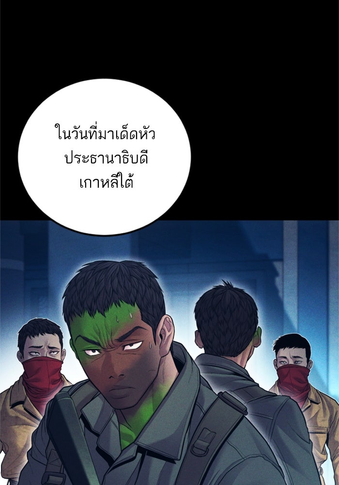 หัวหน้าคิม (Agent Kim: Reactivated) - หน้า 112
