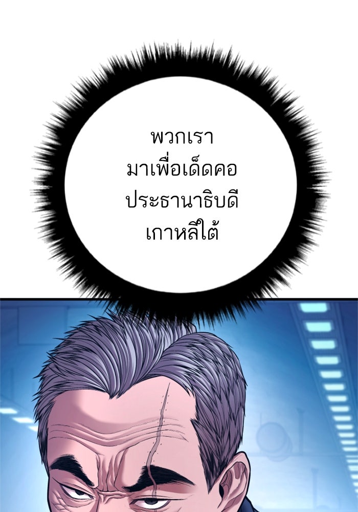 หัวหน้าคิม (Agent Kim: Reactivated) - หน้า 145