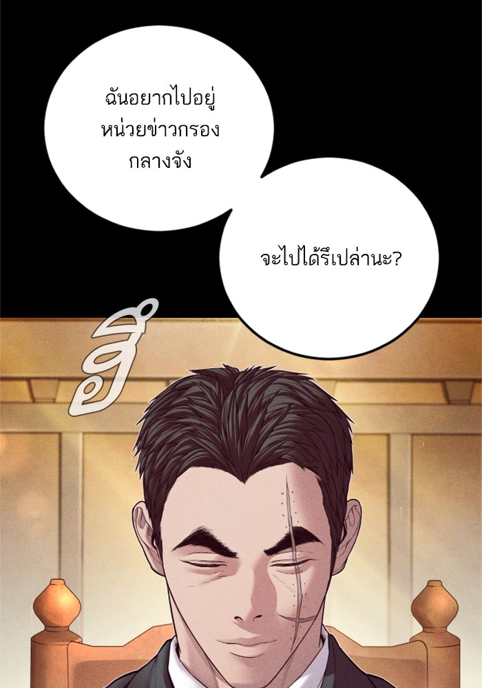 หัวหน้าคิม (Agent Kim: Reactivated) - หน้า 231