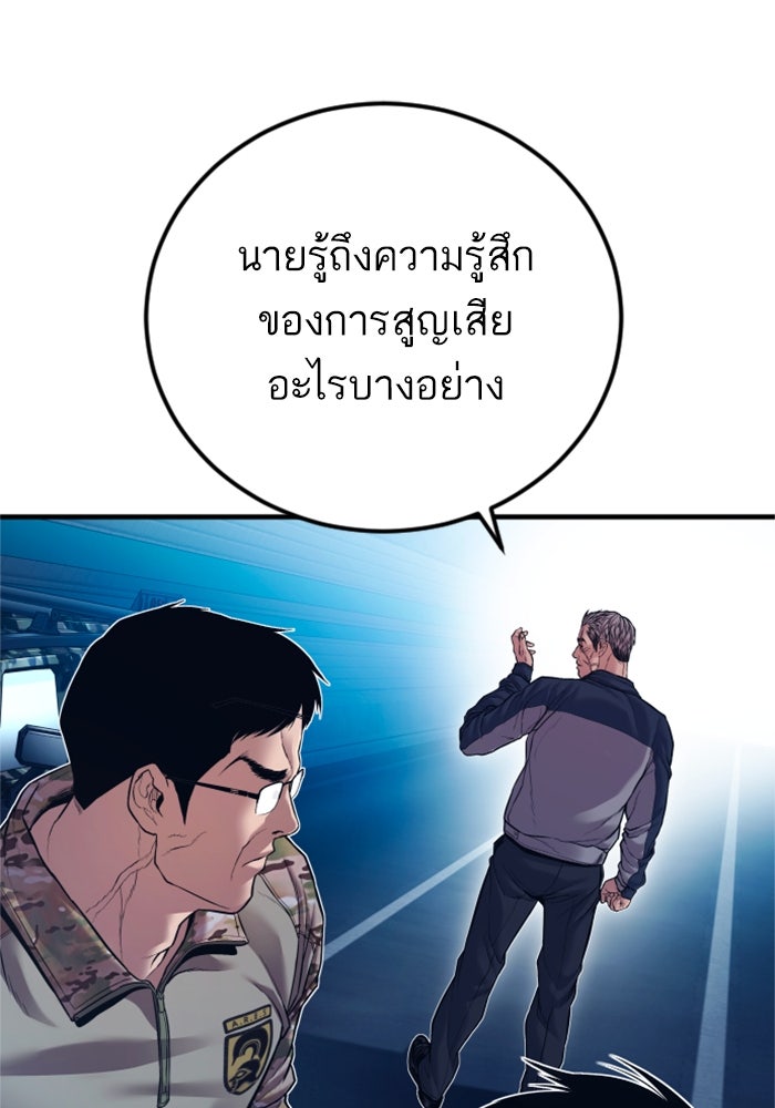 หัวหน้าคิม (Agent Kim: Reactivated) - หน้า 46