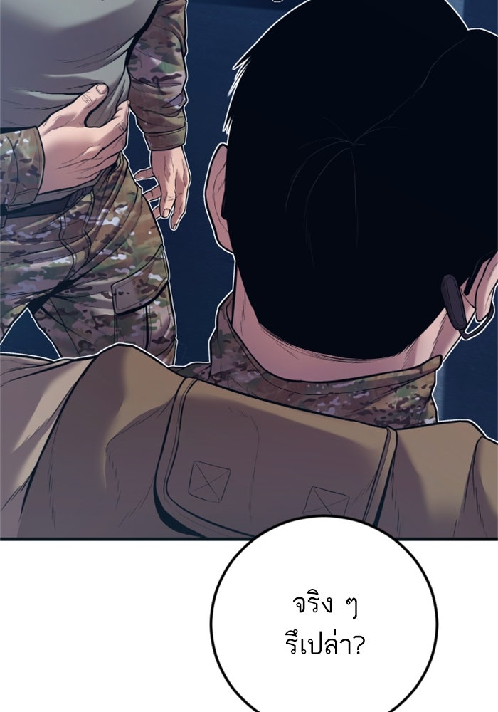 หัวหน้าคิม (Agent Kim: Reactivated) - หน้า 47