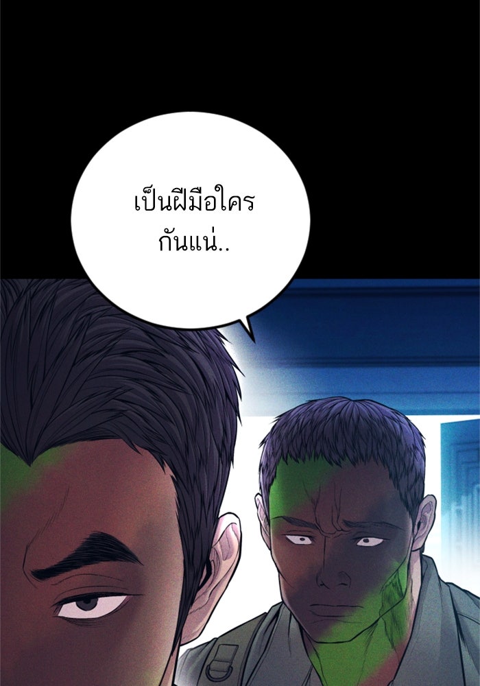 หัวหน้าคิม (Agent Kim: Reactivated) - หน้า 98
