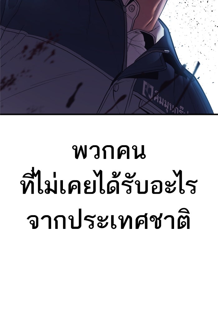 หัวหน้าคิม (Agent Kim: Reactivated) - หน้า 112