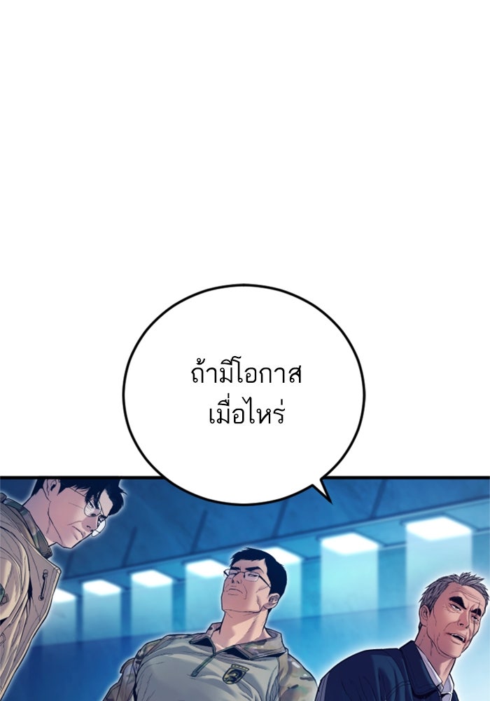 หัวหน้าคิม (Agent Kim: Reactivated) - หน้า 145