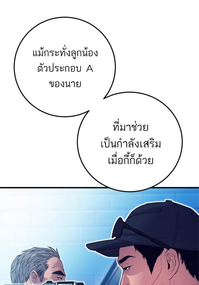 หัวหน้าคิม (Agent Kim: Reactivated) - หน้า 154