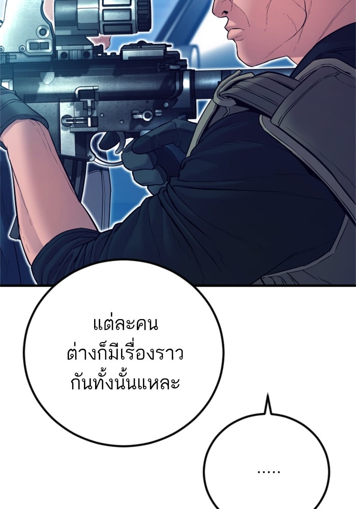 หัวหน้าคิม (Agent Kim: Reactivated) - หน้า 155