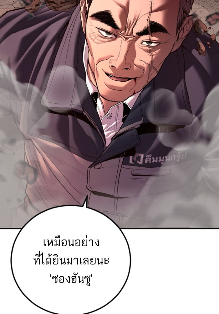 หัวหน้าคิม (Agent Kim: Reactivated) - หน้า 45