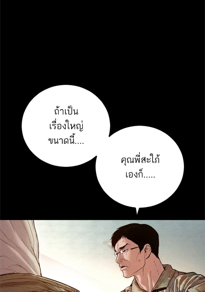 หัวหน้าคิม (Agent Kim: Reactivated) - หน้า 8