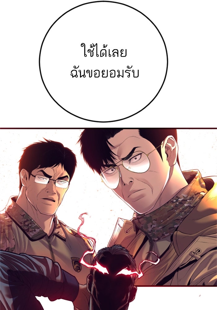 หัวหน้าคิม (Agent Kim: Reactivated) - หน้า 89