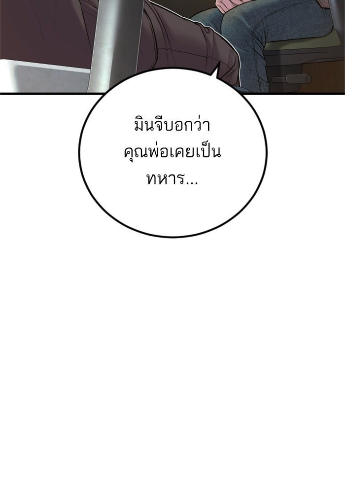 หัวหน้าคิม (Agent Kim: Reactivated) - หน้า 100