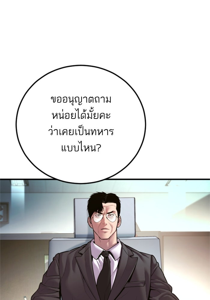 หัวหน้าคิม (Agent Kim: Reactivated) - หน้า 101