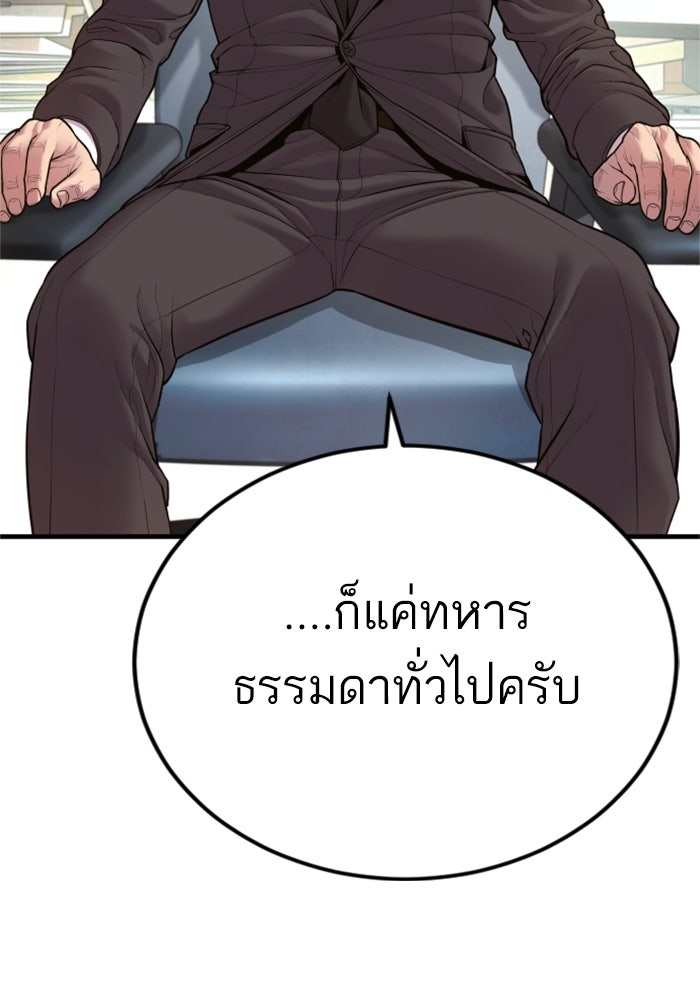 หัวหน้าคิม (Agent Kim: Reactivated) - หน้า 102