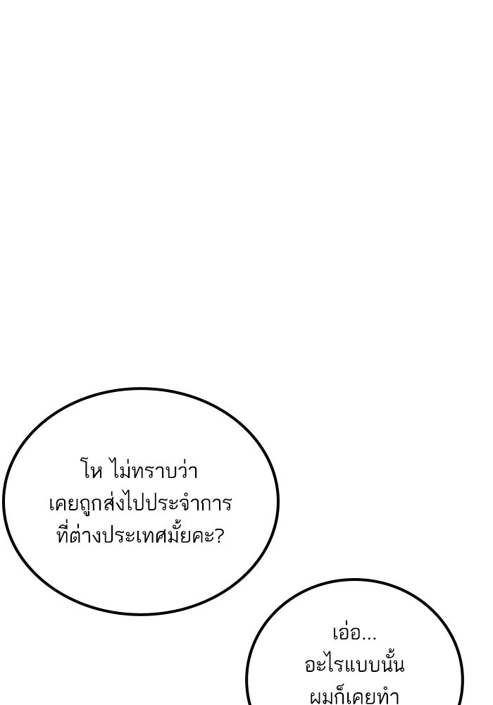 หัวหน้าคิม (Agent Kim: Reactivated) - หน้า 103