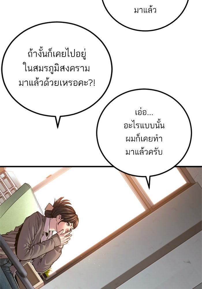หัวหน้าคิม (Agent Kim: Reactivated) - หน้า 104