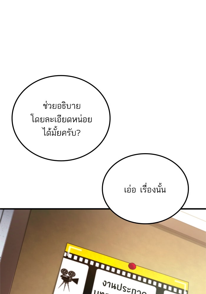 หัวหน้าคิม (Agent Kim: Reactivated) - หน้า 111