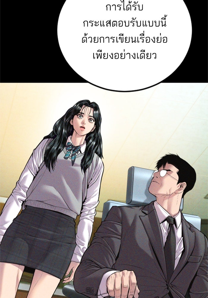 หัวหน้าคิม (Agent Kim: Reactivated) - หน้า 136