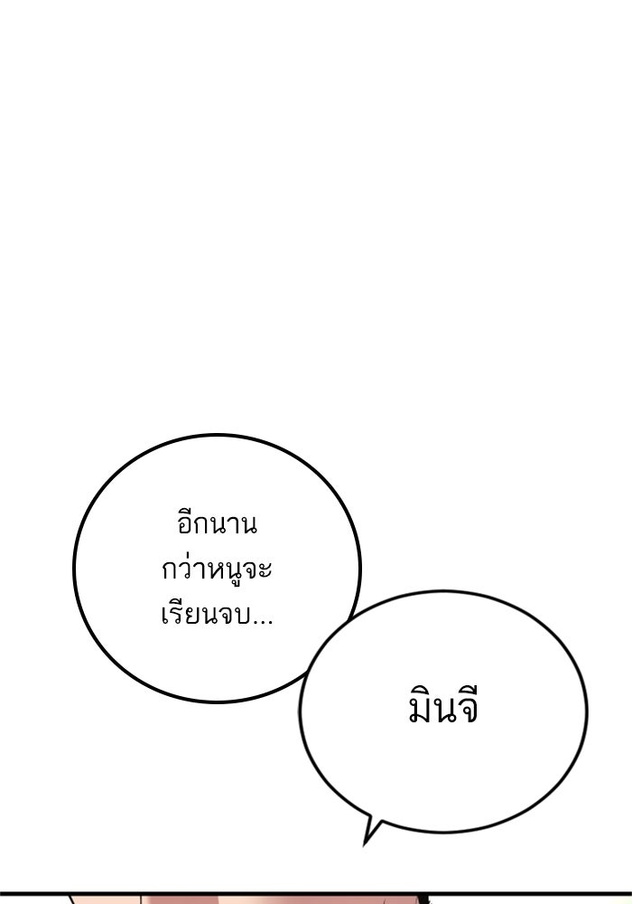 หัวหน้าคิม (Agent Kim: Reactivated) - หน้า 150