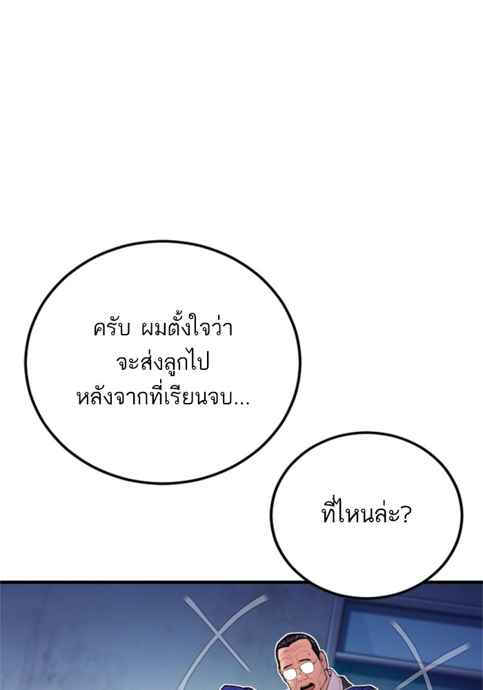 หัวหน้าคิม (Agent Kim: Reactivated) - หน้า 174