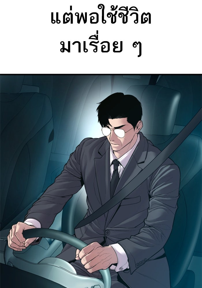 หัวหน้าคิม (Agent Kim: Reactivated) - หน้า 55
