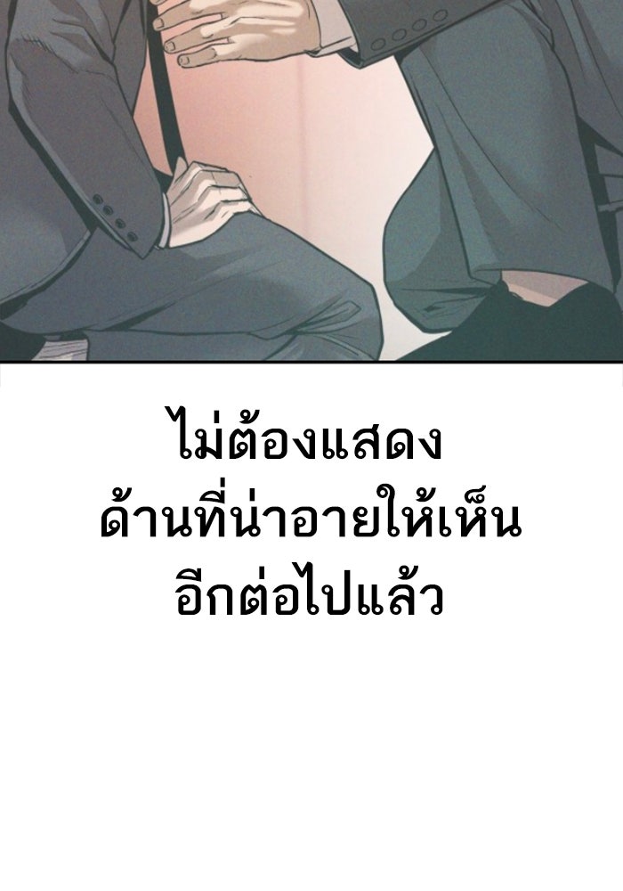 หัวหน้าคิม (Agent Kim: Reactivated) - หน้า 82